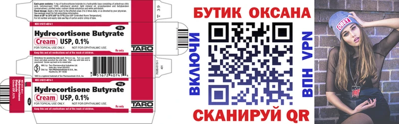 Бутират буратино  Купить  Дедовск 